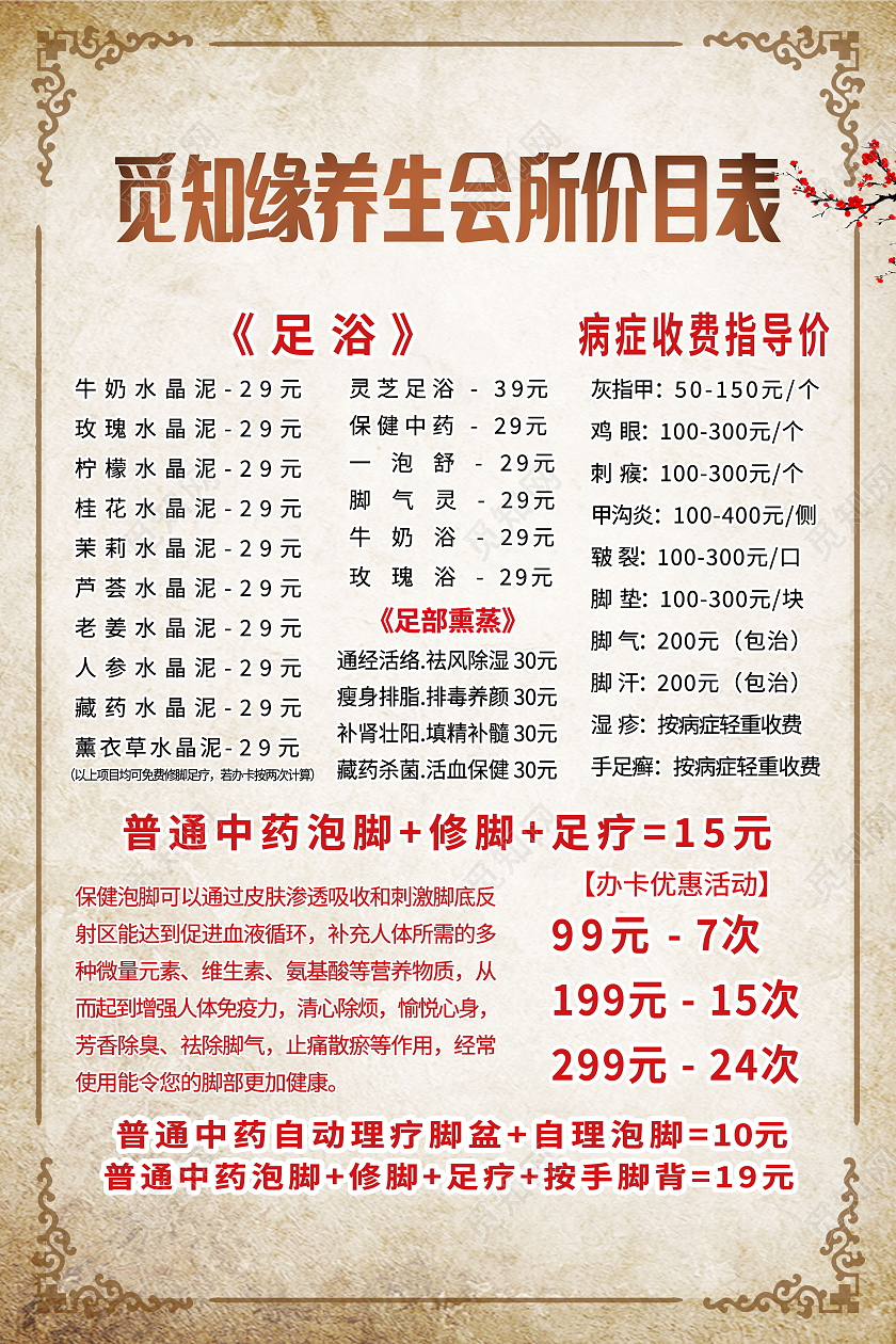 足浴足疗养生会所足浴价目表模板设计足浴价格表