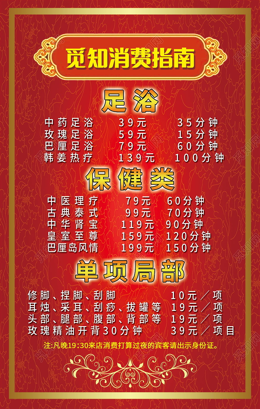 足浴足疗养生会所足浴价目表模板设计足浴价格表