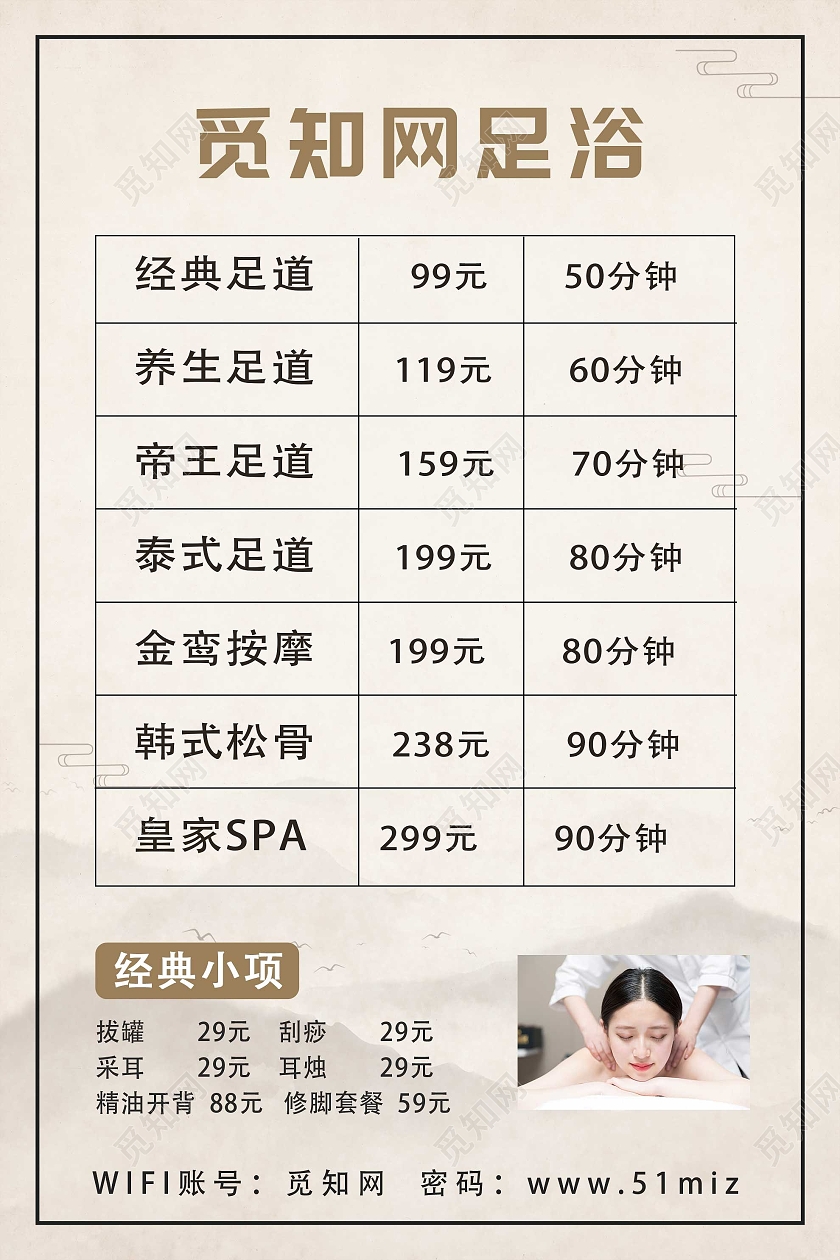 灰色水墨足浴按摩价格表宣传海报足浴价格表