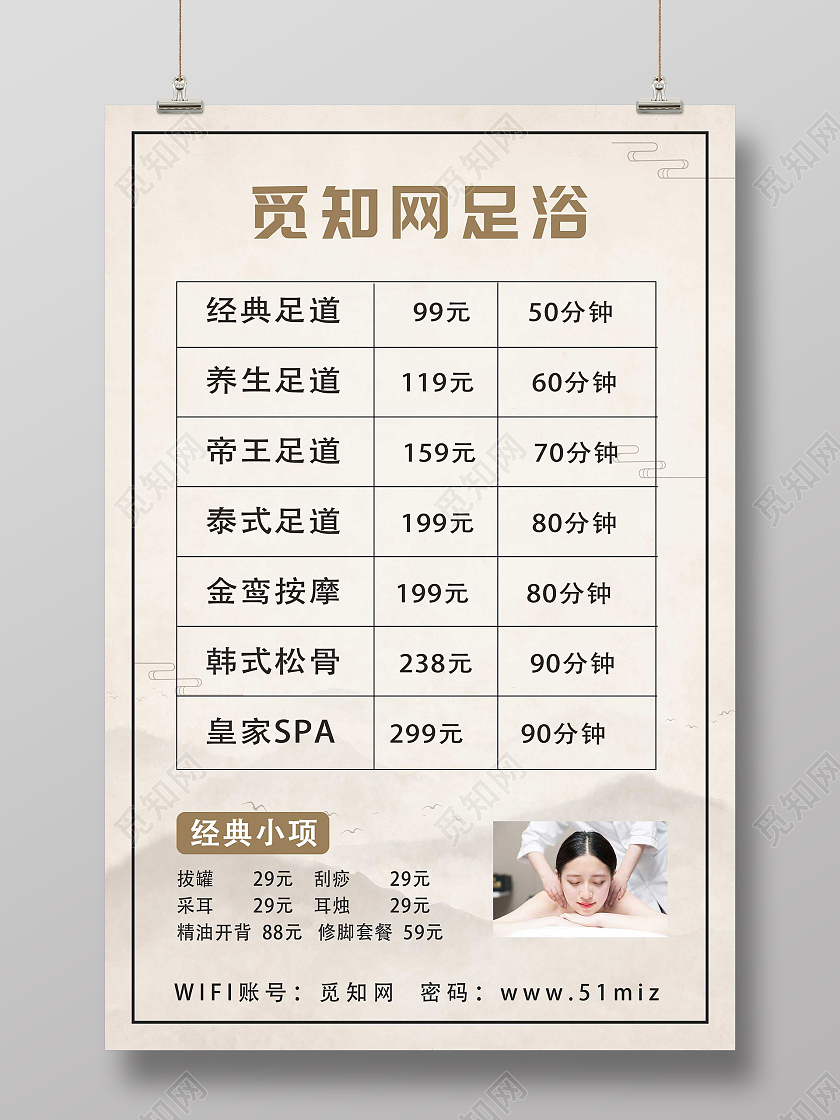 灰色水墨足浴按摩价格表宣传海报足浴价格表