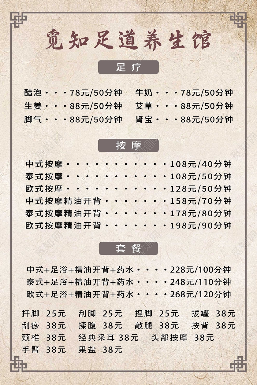 黄色中式足道养生馆价格表宣传海报足浴价格表