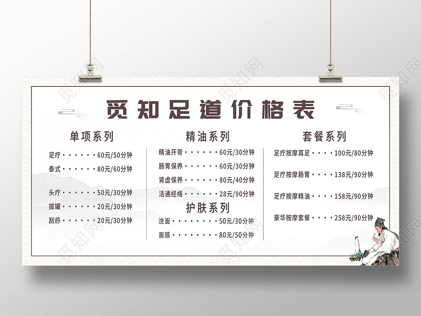 灰色简约足道价格表宣传展板足浴价格表