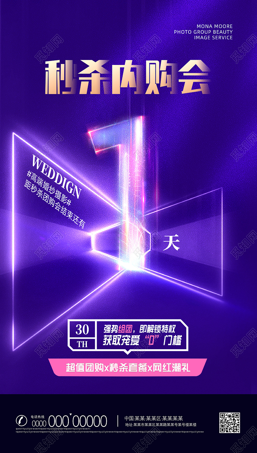 紫色炫彩发光婚纱摄影团购会高端倒计时手机海报UI