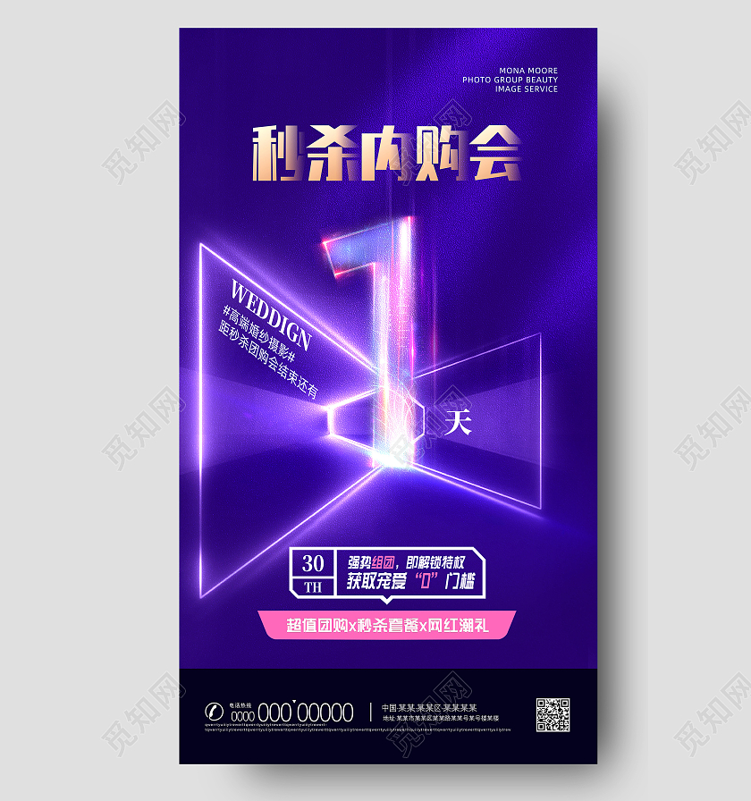 紫色炫彩发光婚纱摄影团购会高端倒计时手机海报UI
