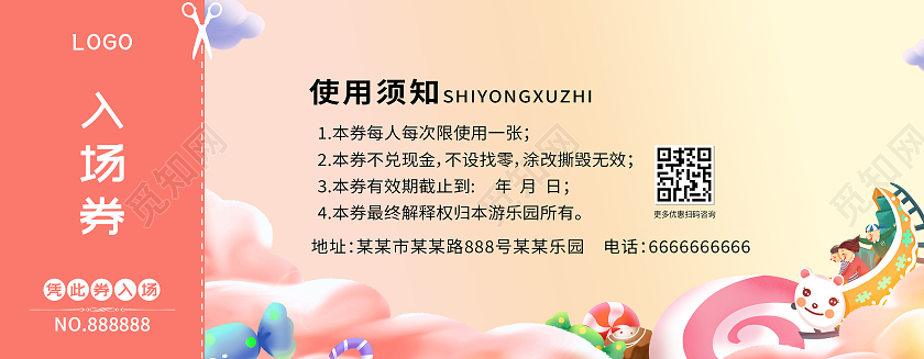 橘色简约卡通儿童乐园开业啦儿童乐园门票入场券
