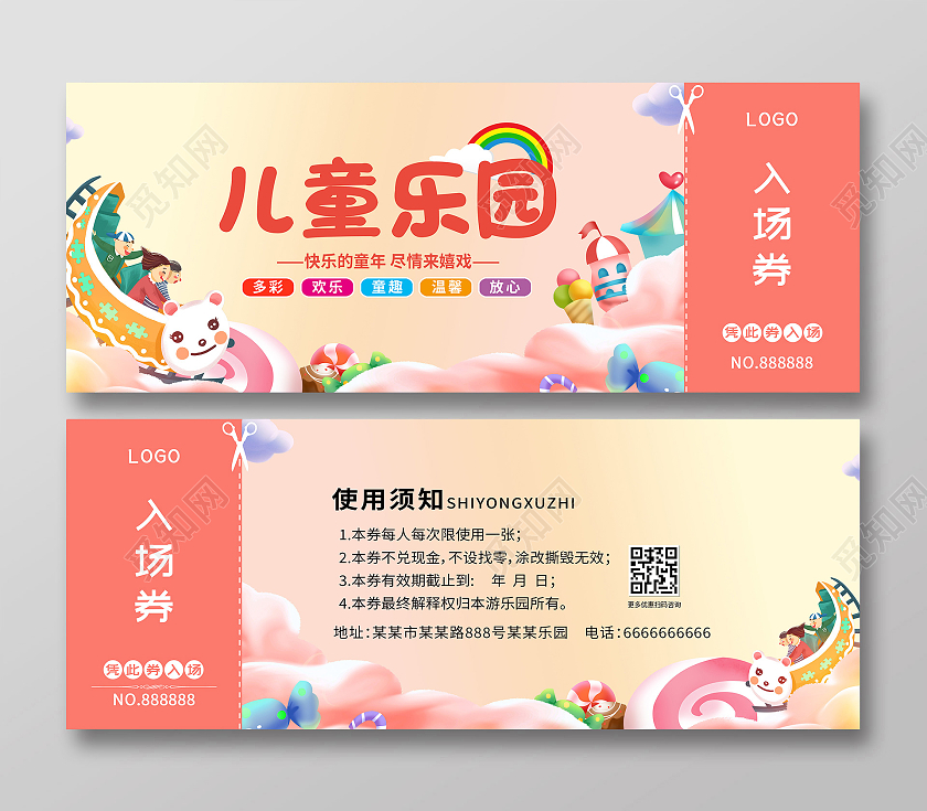 橘色简约卡通儿童乐园开业啦儿童乐园门票入场券