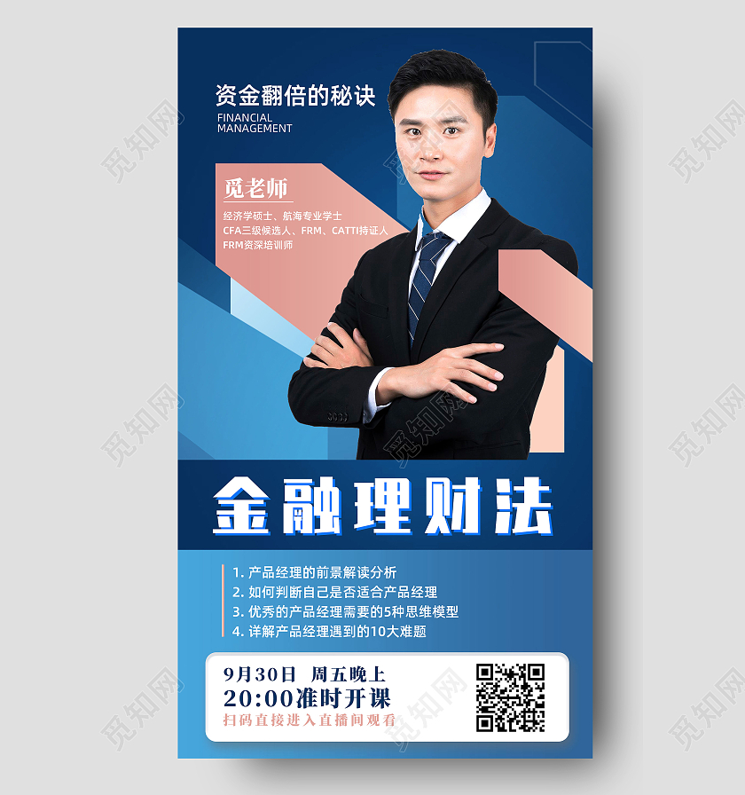 蓝色金融理财法金融理财直播课蓝色简约手机海报UI