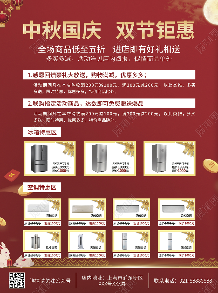 红色简约大气国潮风欢度国庆国庆家电大促国庆宣传单