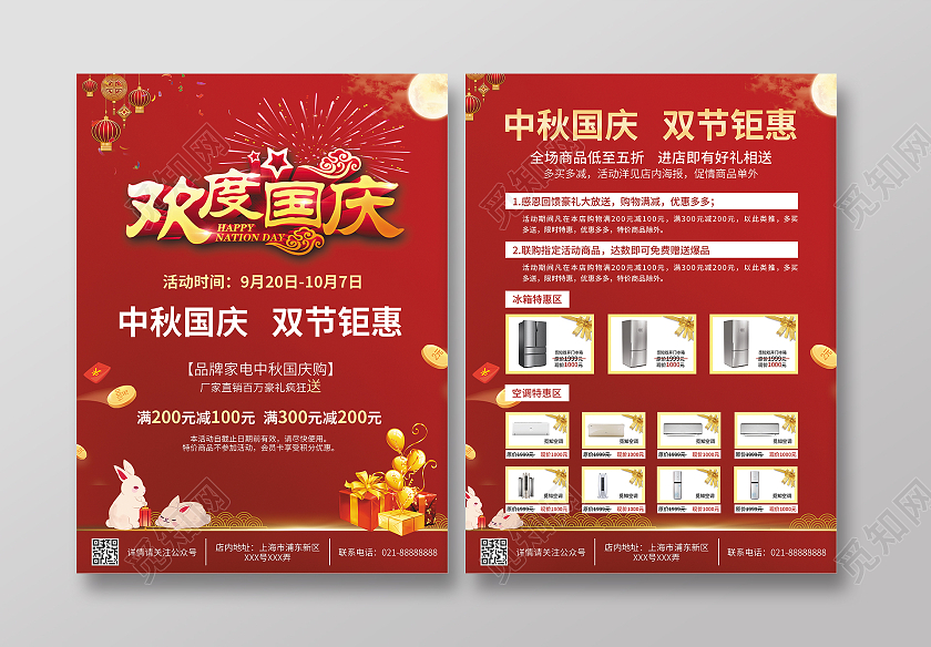 红色简约大气国潮风欢度国庆国庆家电大促国庆宣传单