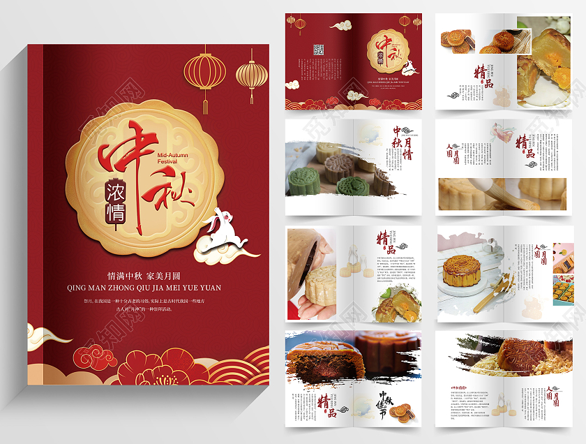 红色复古浓情中秋中秋画册喜迎中秋情满中秋中秋宣传画册