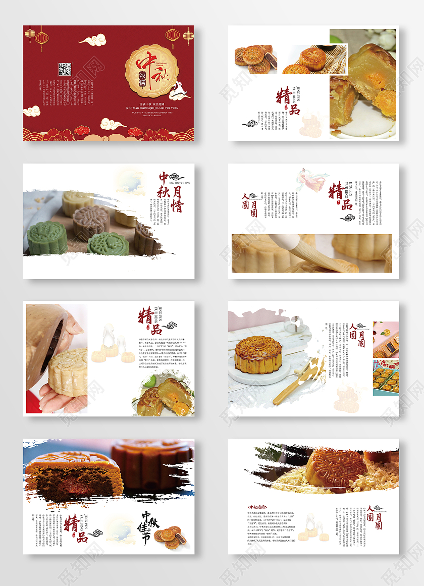 红色复古浓情中秋中秋画册喜迎中秋情满中秋中秋宣传画册