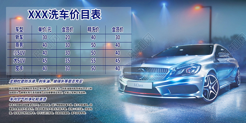 精细洗车爱车养护汽车美容价目表模板设计汽车价格表
