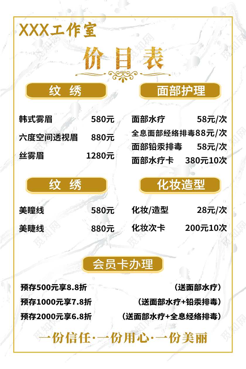 简约大气白色系美甲美睫价目表海报宣传海报美甲美睫价格表