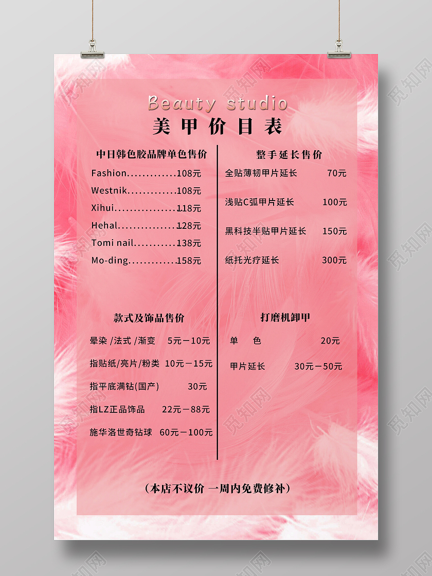 简约大气粉色系美甲美睫价目表海报宣传海报美甲美睫价格表