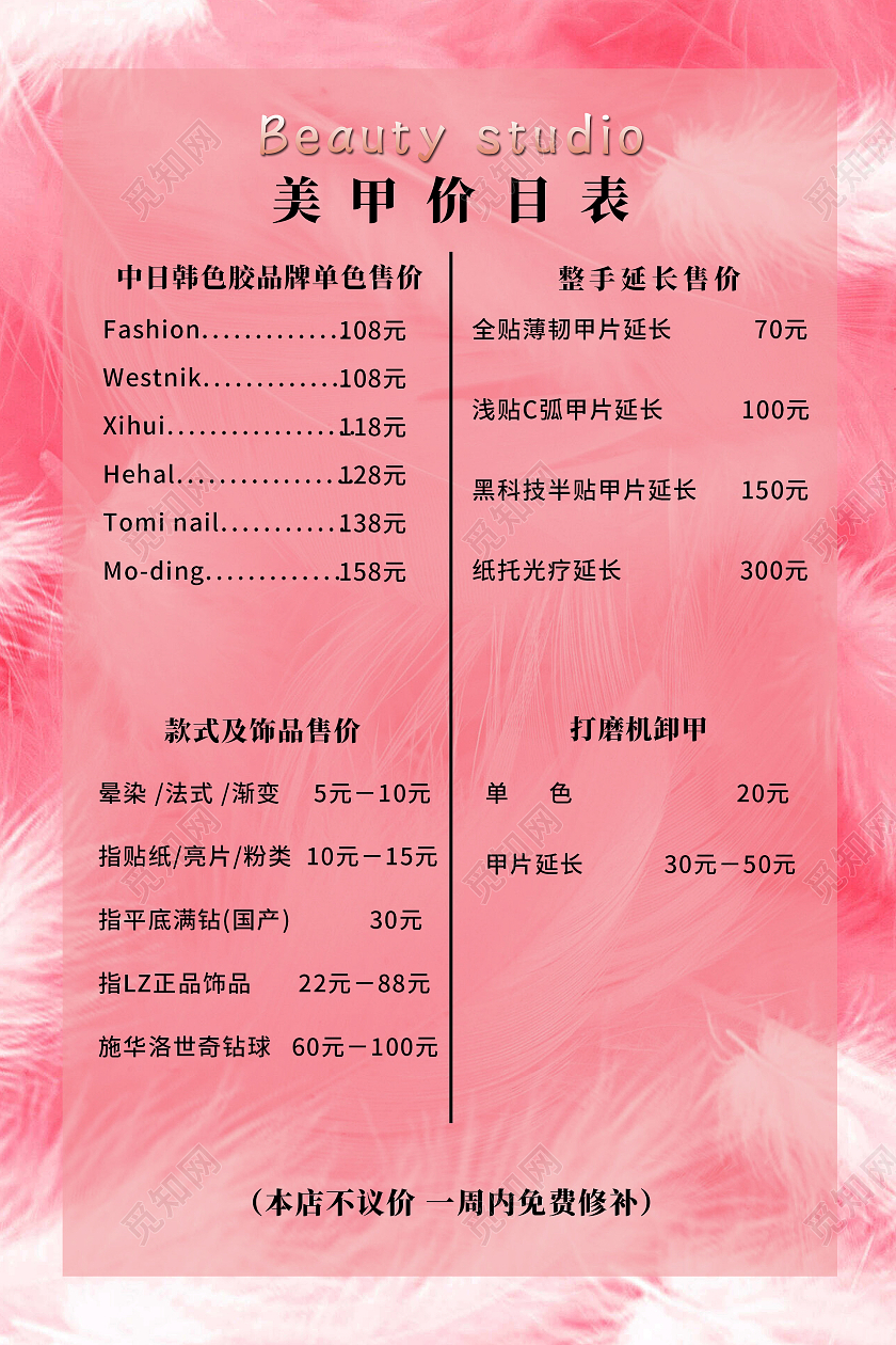 简约大气粉色系美甲美睫价目表海报宣传海报美甲美睫价格表