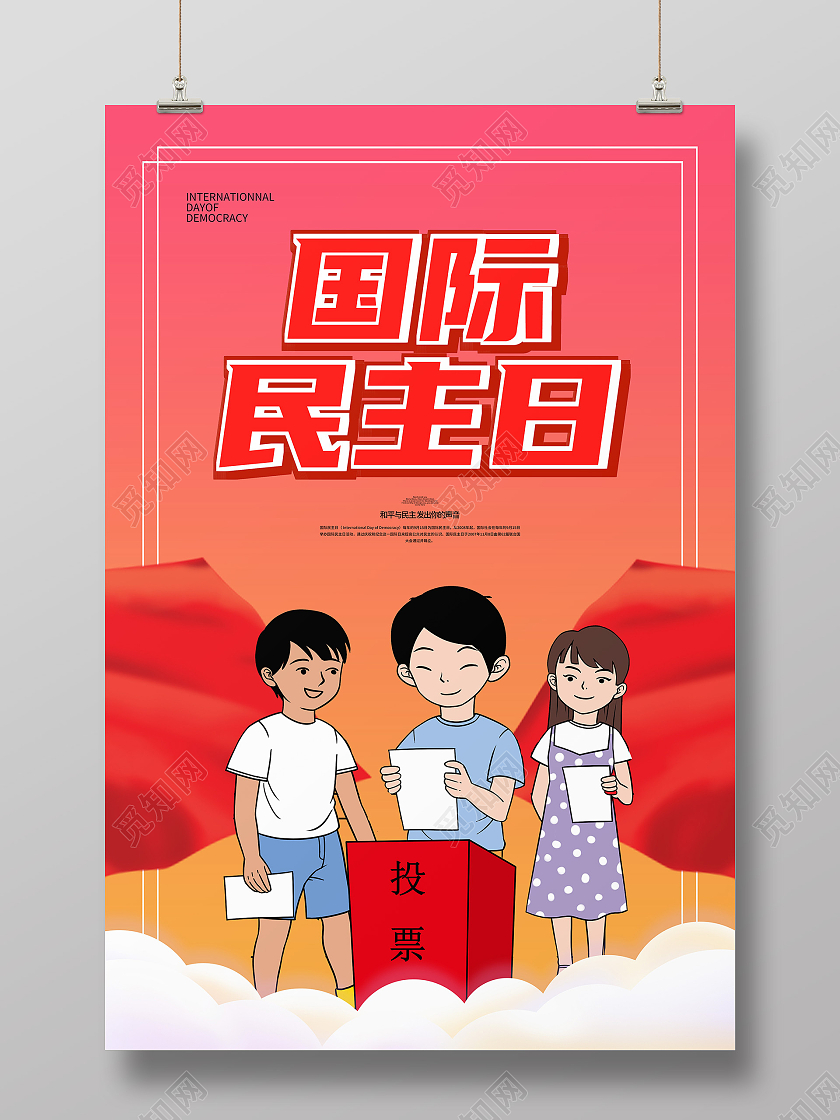 红色卡通国际民主日民主自由国际民主日海报
