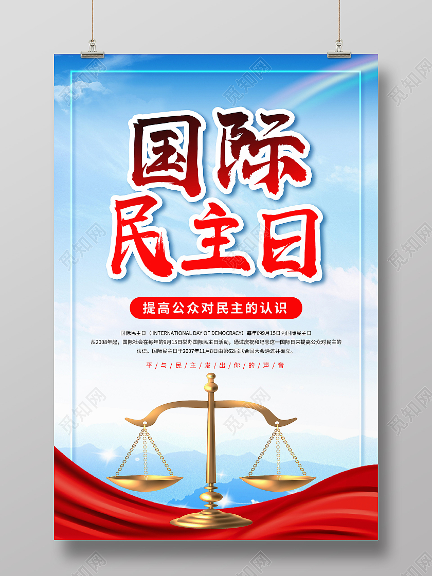 蓝色简约国际民主日民主自由国际民主日海报