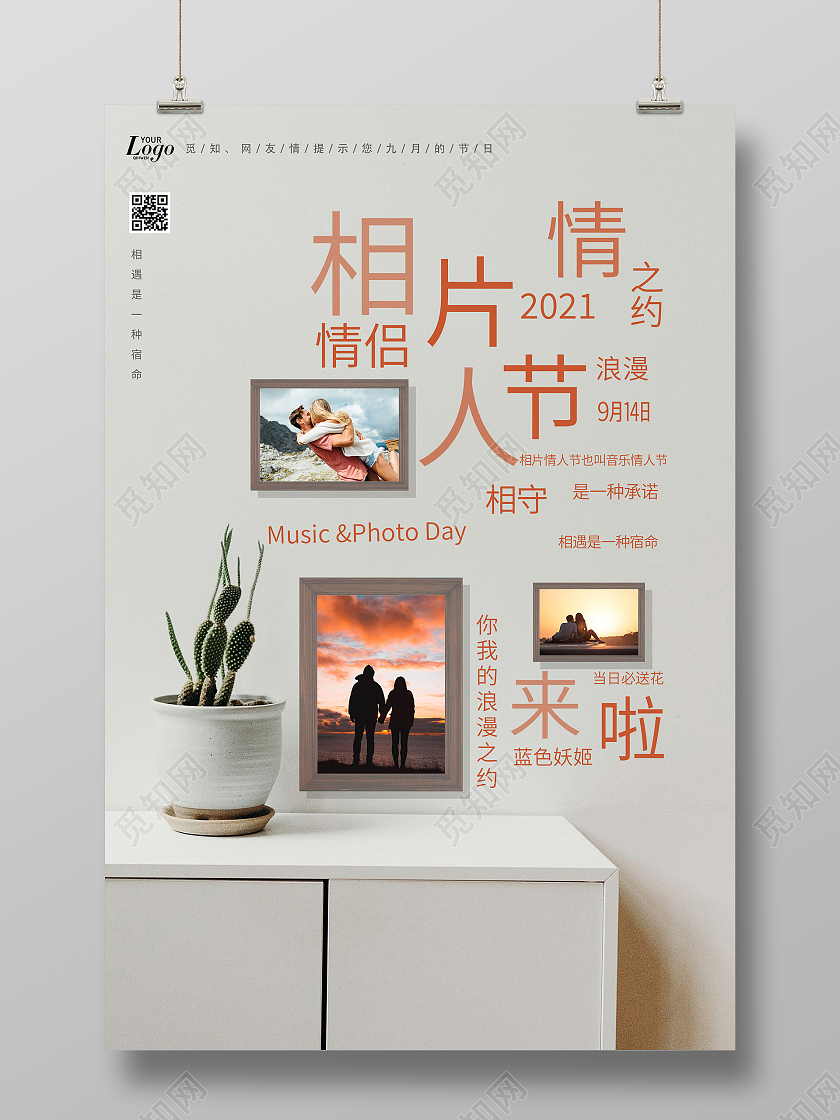 灰色文艺相片情人节宣传活动海报