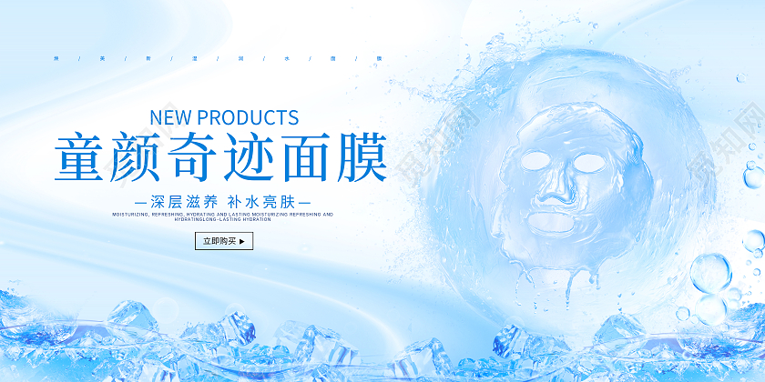 蓝色简约小清新面膜童颜奇迹面膜活动促销展板