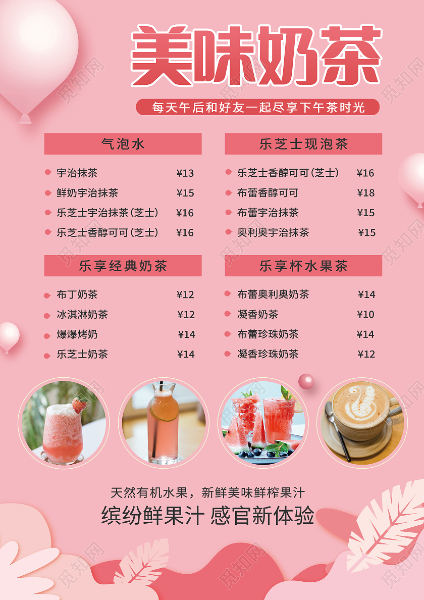 粉色背景卡通奶茶菜单价目表宣传单页