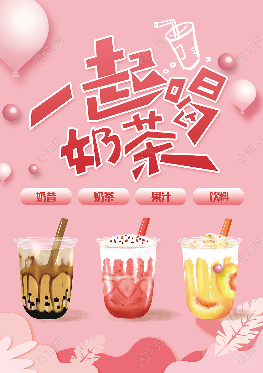粉色背景卡通奶茶菜单价目表宣传单页
