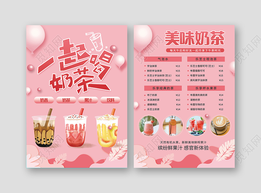 粉色背景卡通奶茶菜单价目表宣传单页