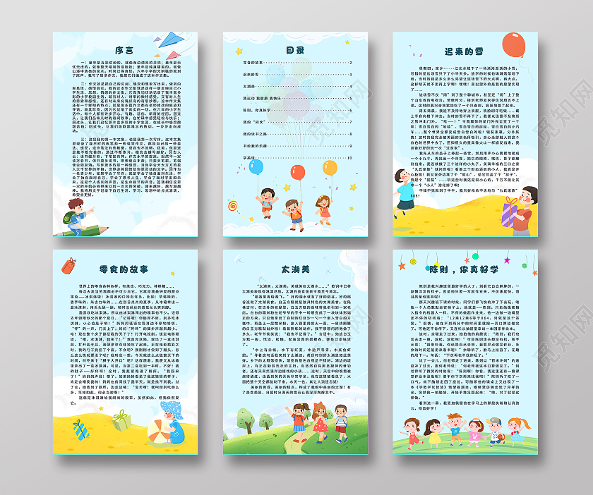 蓝色插画风卡通少年儿童我的作文集