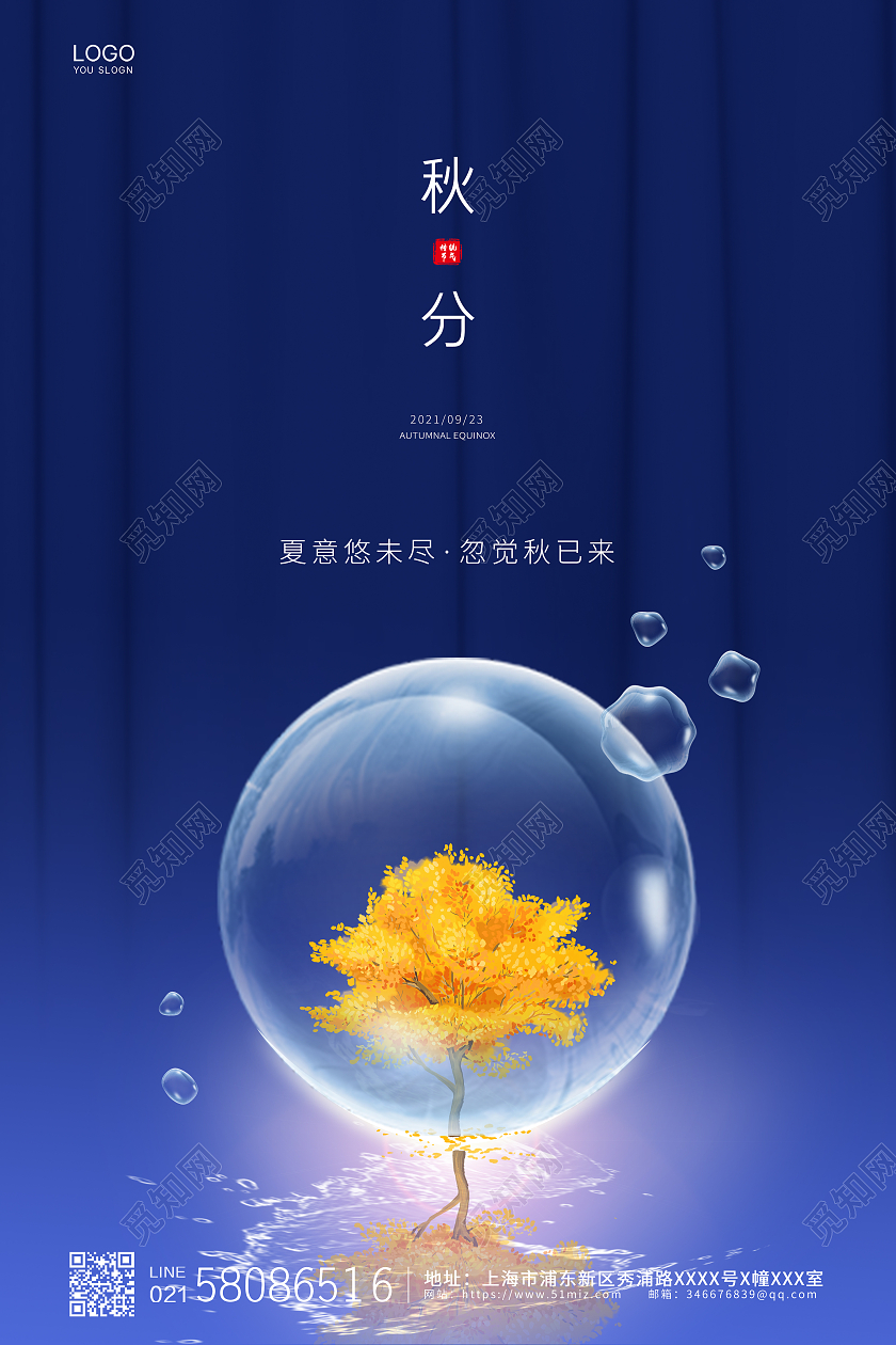 蓝色简约大气传统节气秋分宣传海报二十四节气24节气秋分