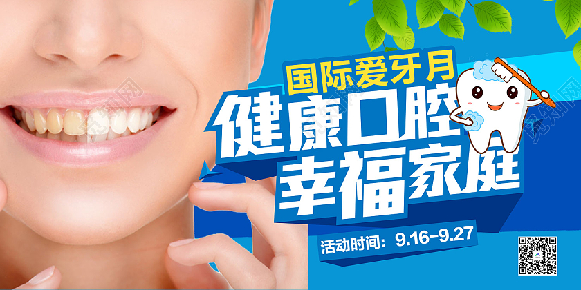 蓝色简约风世界爱牙日牙齿健康展板爱牙日展板