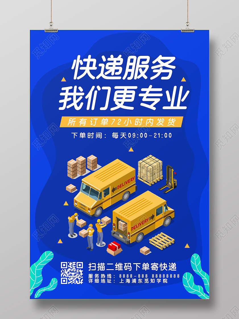 蓝色快递卡通汽车扁平植物橙色快递服务行业海报