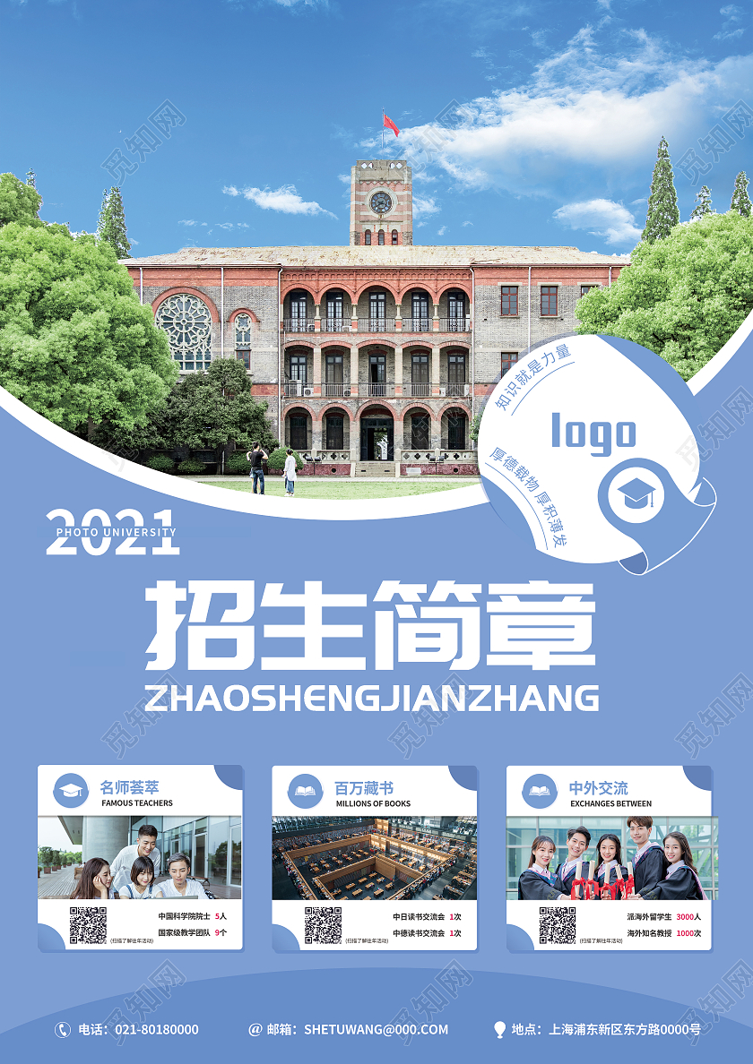 蓝色商务2021招生简章校企合作专业招生简章招生简章宣传单