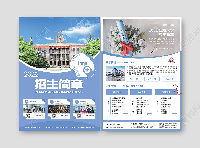 蓝色商务2021招生简章校企合作专业招生简章招生简章宣传单