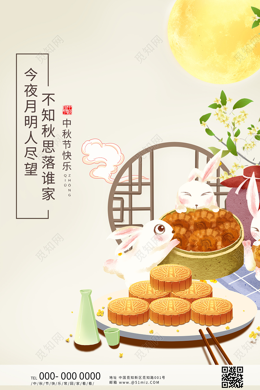 灰色插画今夜月明人尽望不知秋思落谁家中秋海报