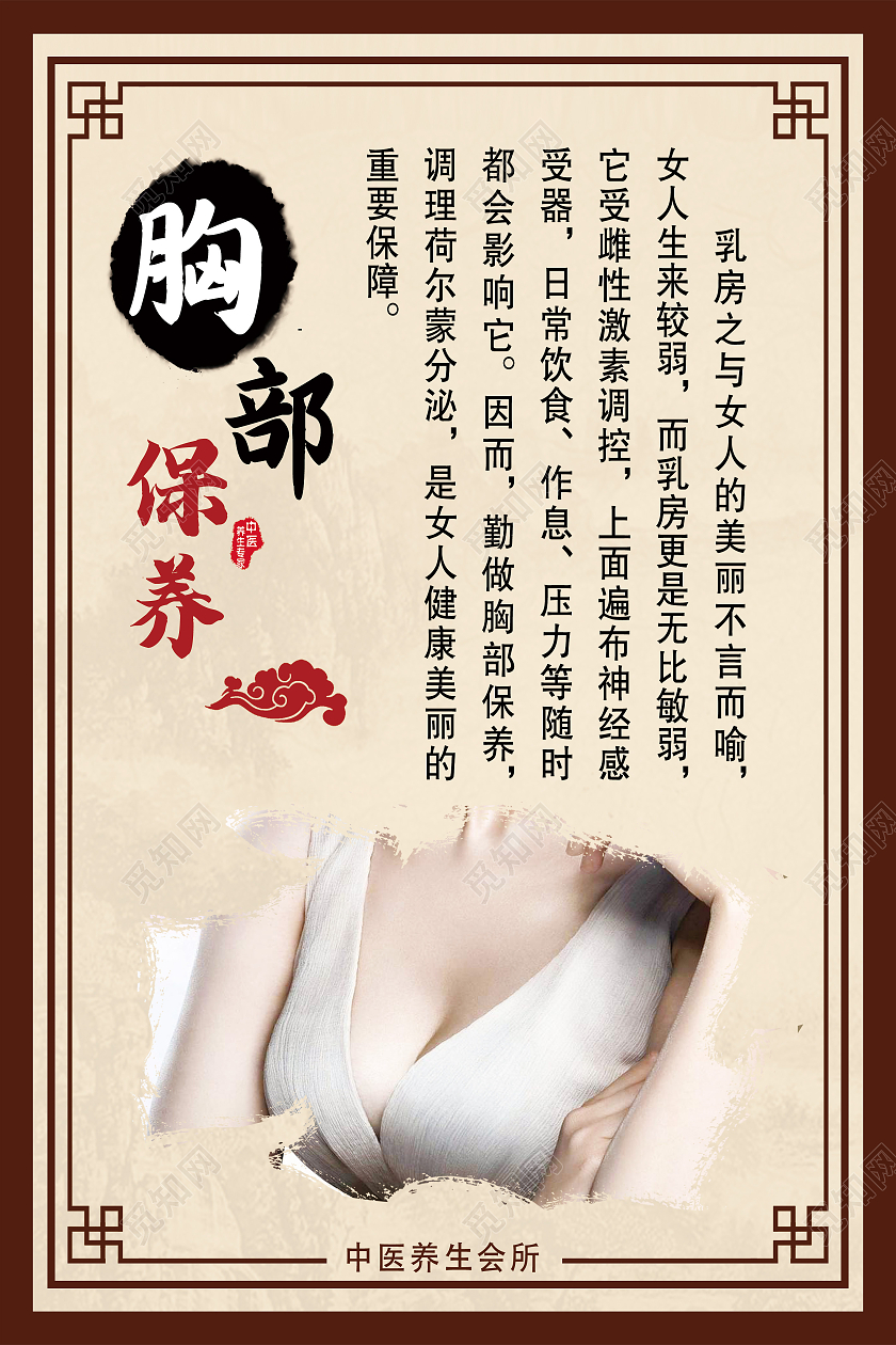 黄色古风胸部保养养生护理胸部护理海报