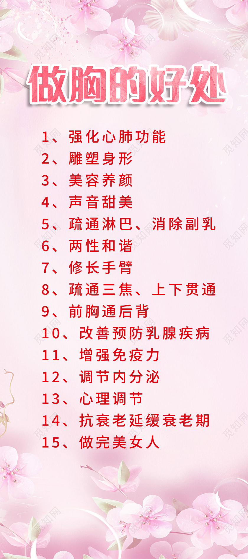 粉色简约做胸的好处胸部保养胸部护理展架易拉宝