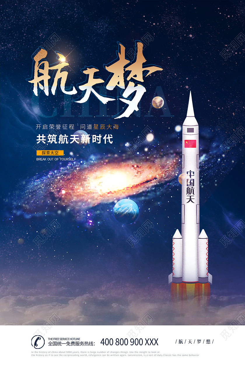 蓝色中国梦航天梦科技强国航天创意海报中国梦