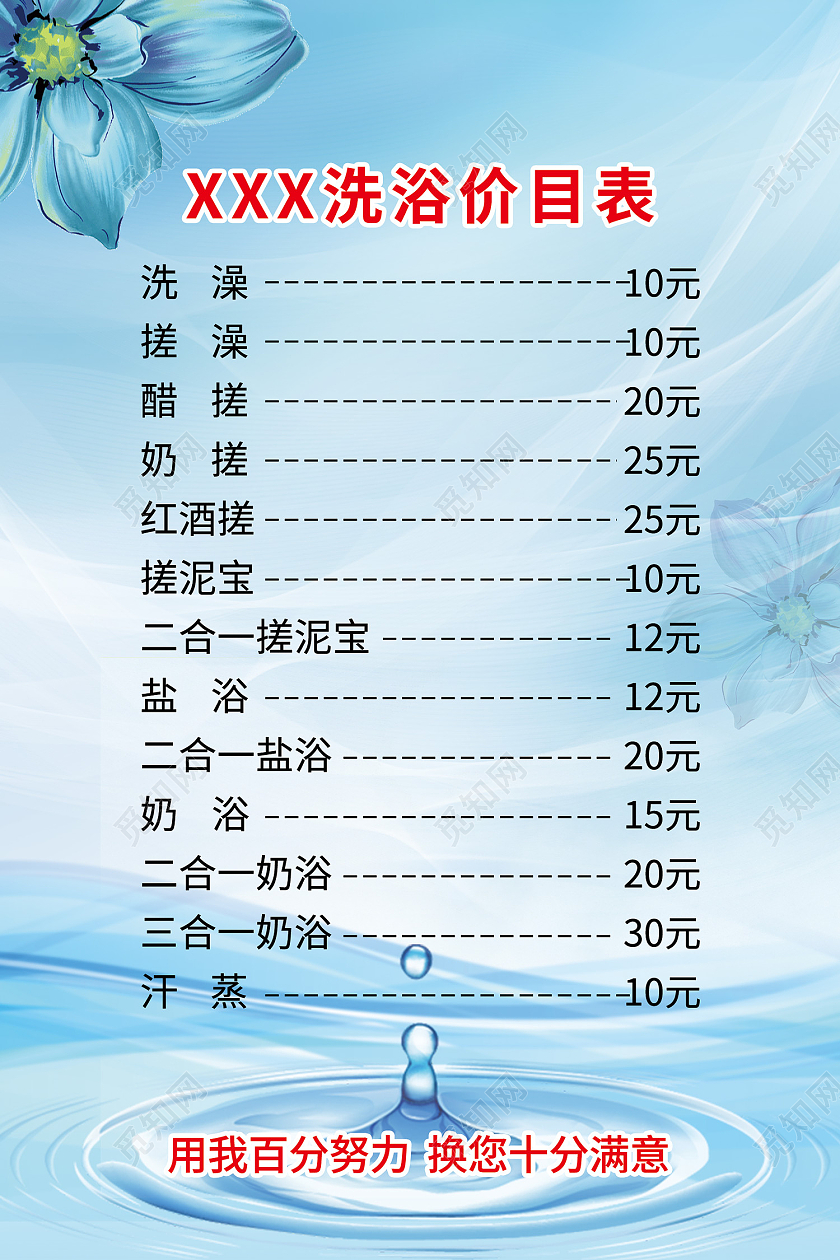 蓝色简约风奶浴奶搓洗浴价格表海报