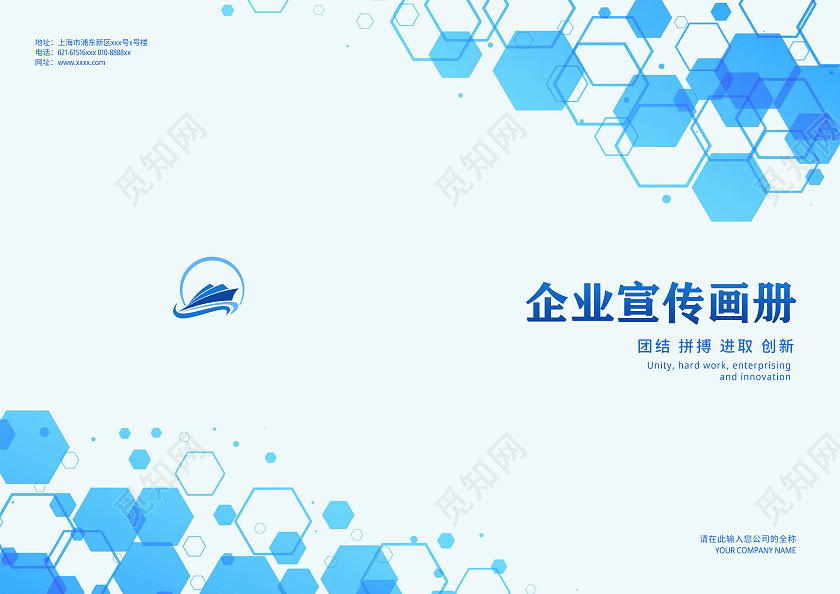 蓝色科技简约风格企业宣传画册蓝色封面