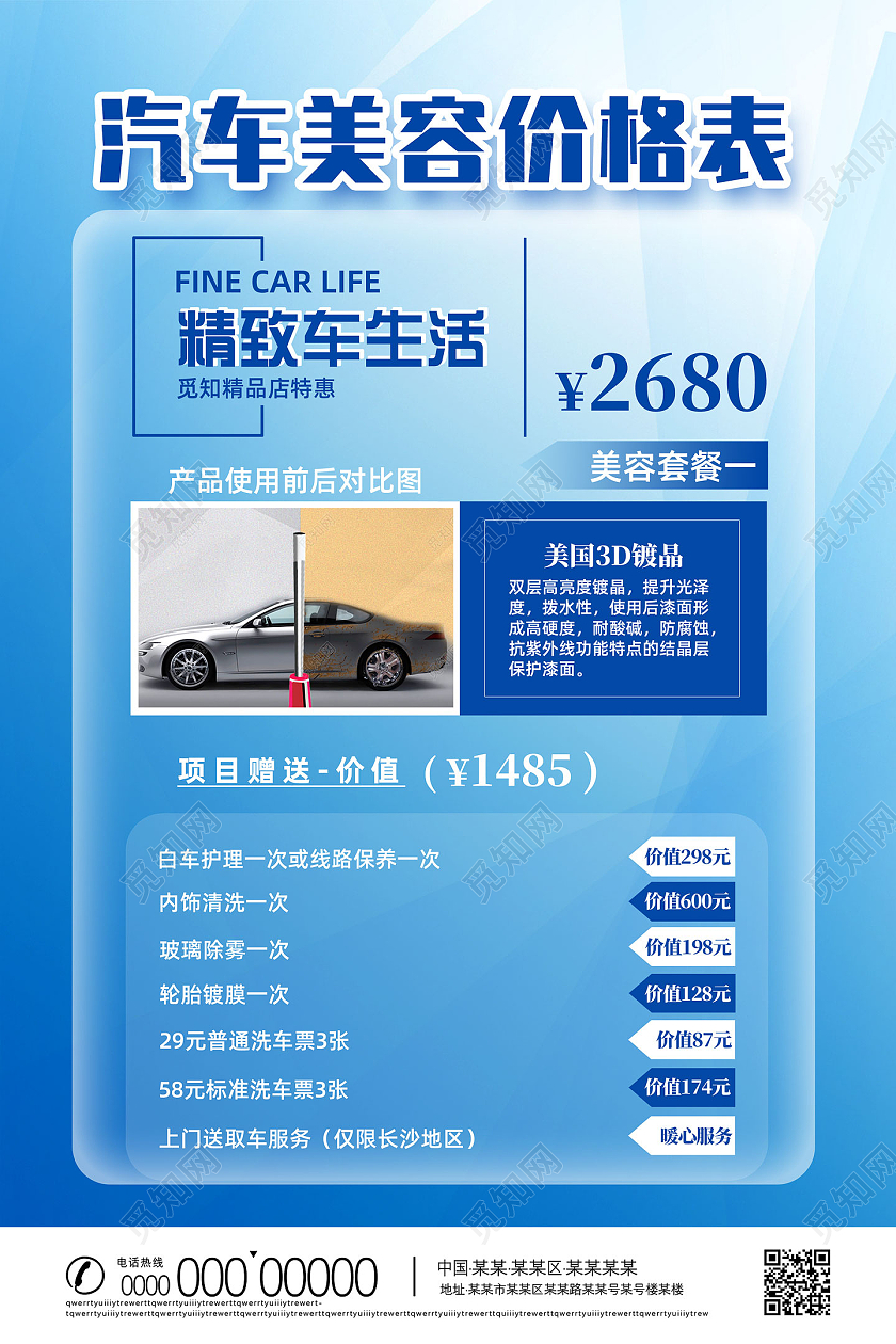 蓝色简约线条精致车生活汽车美容价格表