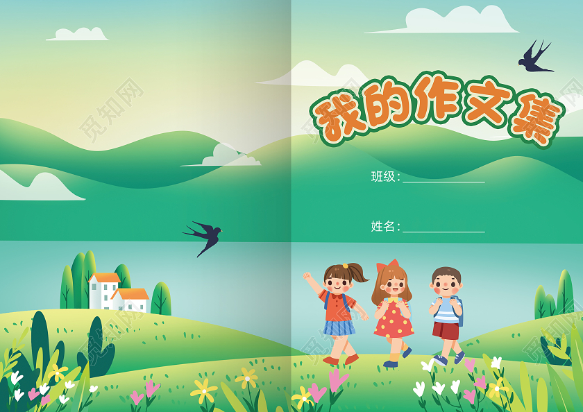 绿色儿童插画小清新作文集封面可爱儿插