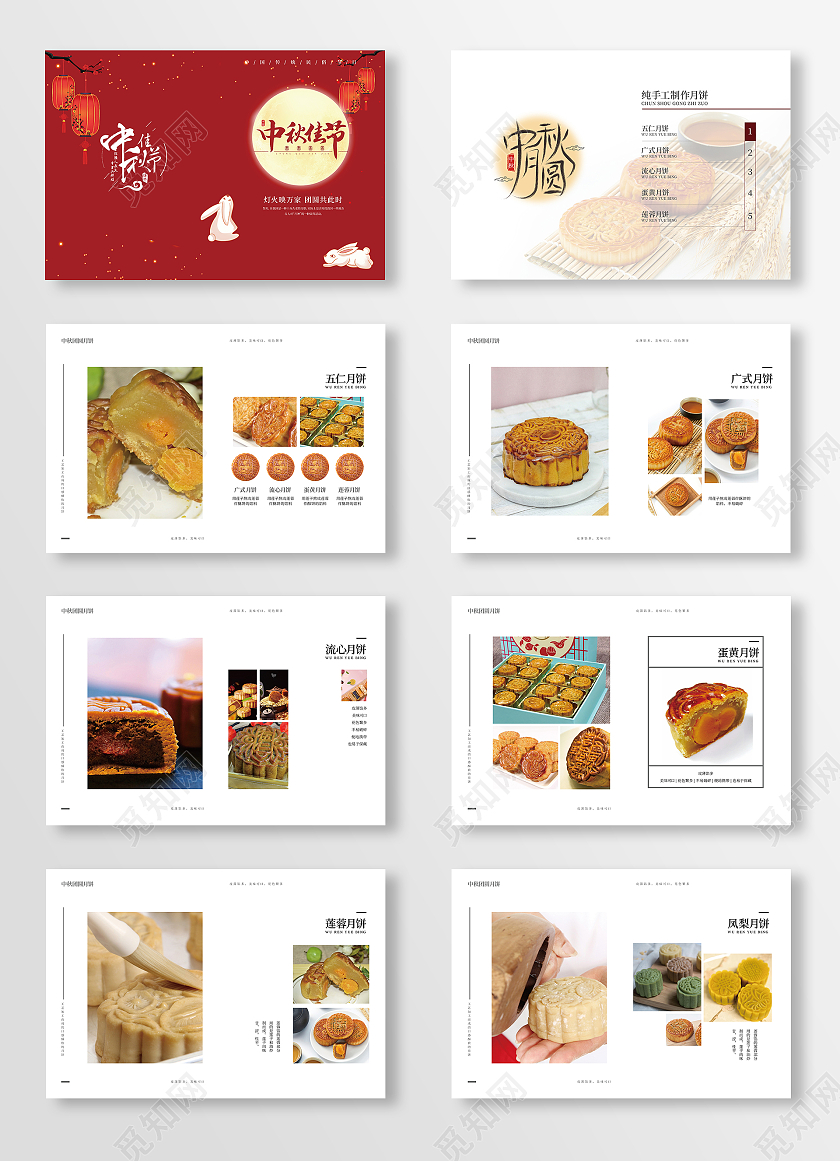 红色清新中秋佳节中秋画册喜迎中秋情满中秋中秋宣传画册