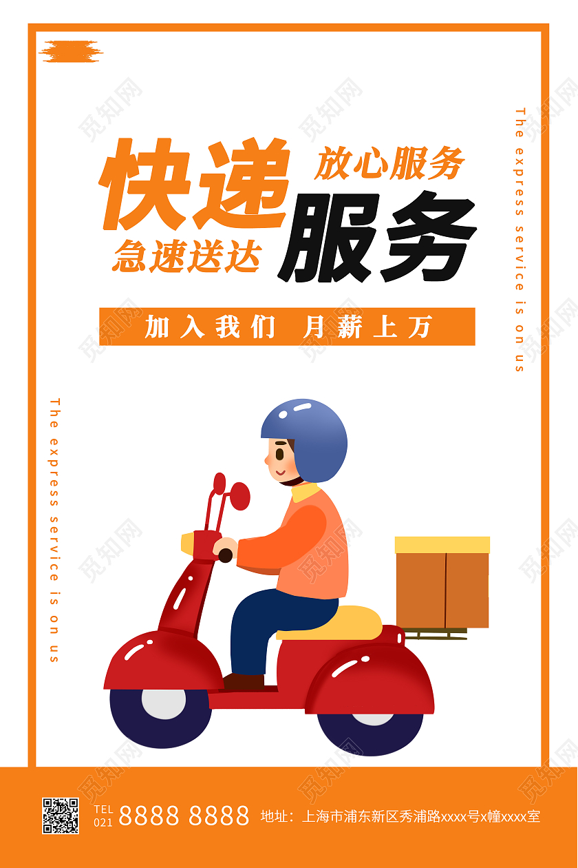 白黄色卡通快递快递服务快递宣传海报