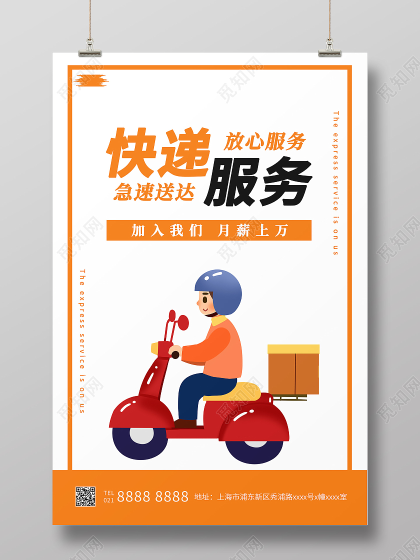 白黄色卡通快递快递服务快递宣传海报