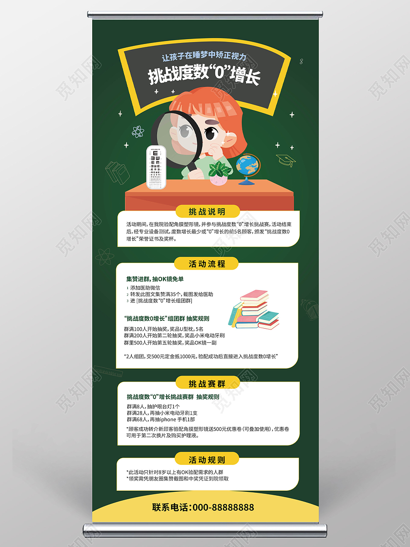 绿色卡通风格挑战度数0增长视力宣传易拉宝设计视力展架