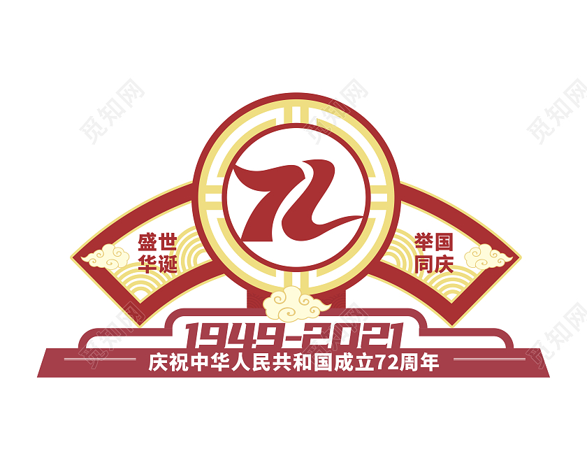 红色大气扇形风格盛世华诞喜迎国庆节国庆美陈