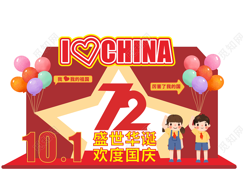 大气红色风格盛世华诞庆祝国庆美陈国庆节