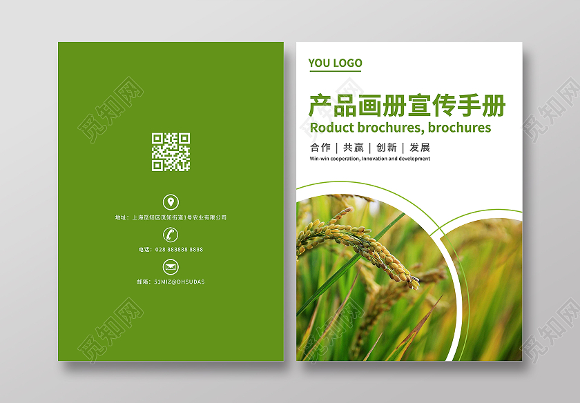 绿色几何农产品画册宣传手册农业产品画册封面