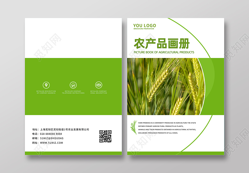 绿色简约几何农产品画册农业产品画册封面