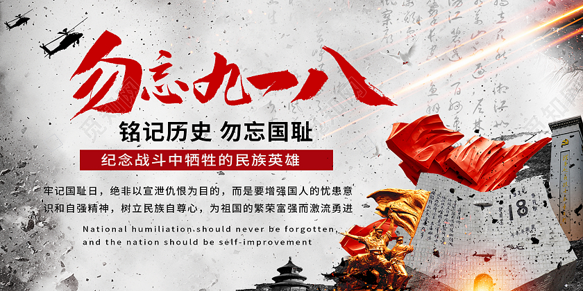 918灰色简约中国风九一八事变革命展板背景九·一八事变展板