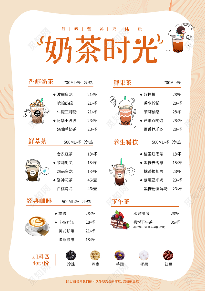 咖啡色时尚简约大气奶茶时光奶茶菜单价目表宣传单